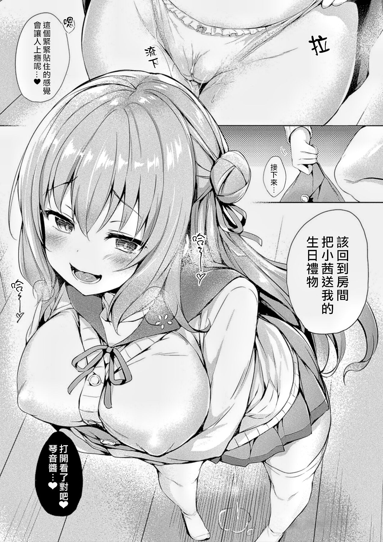 Kawari Kawatte - Page 13