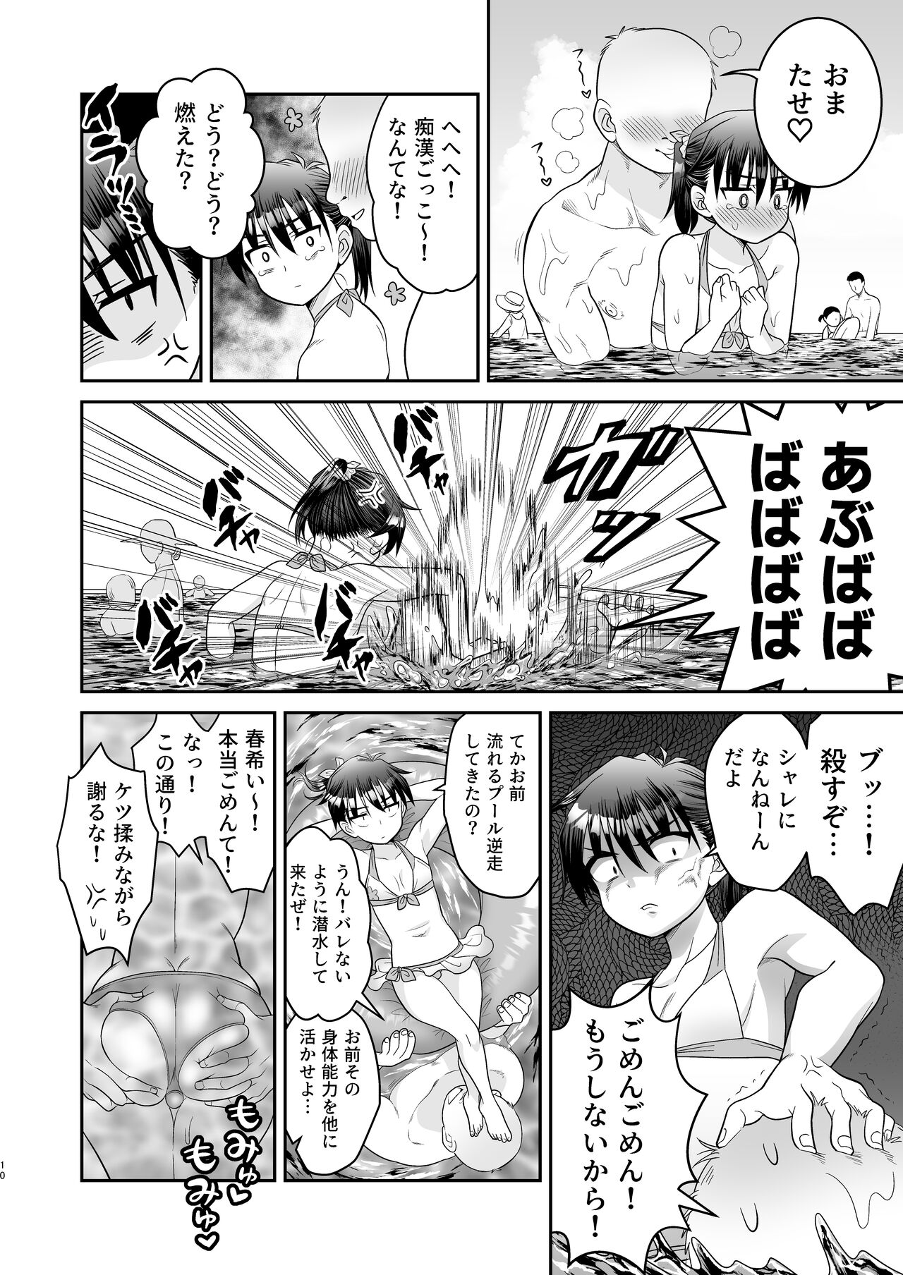 Ochinchin Kanojo to Pool Ikouze! - Page 14