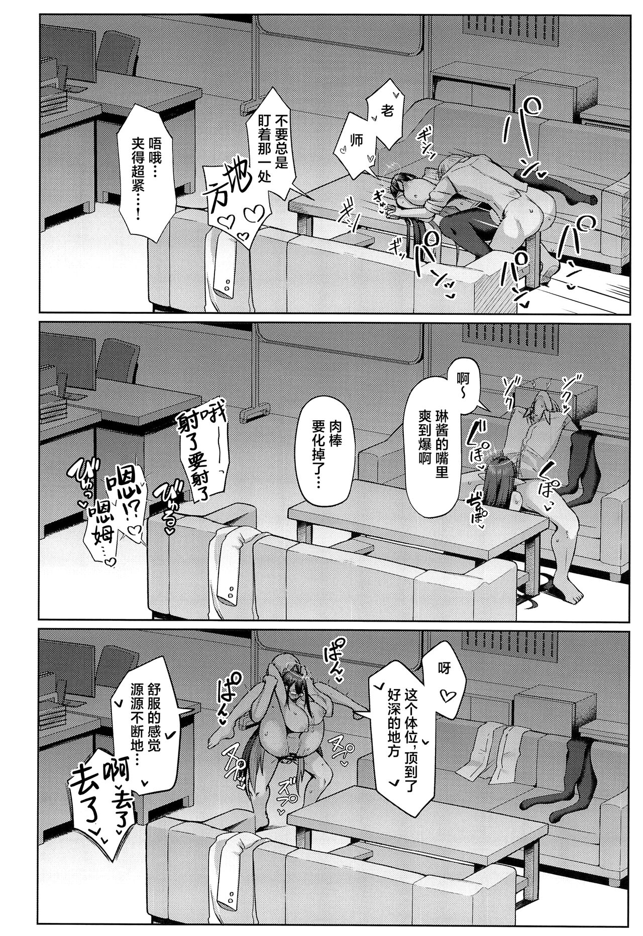 Shuseki Gyouseikan no Kojin Gyoumu 2 - Page 18