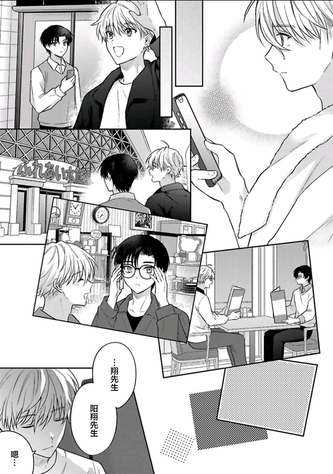 Sagashimonoha Kimidesuka｜你是我的所寻之物吗 - Page 100