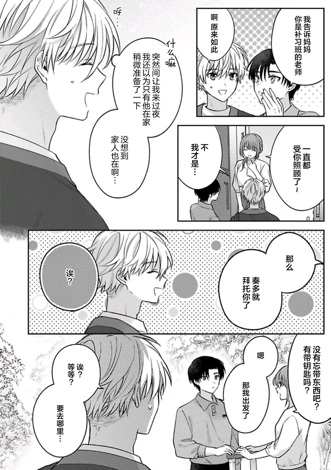 Sagashimonoha Kimidesuka｜你是我的所寻之物吗 - Page 112