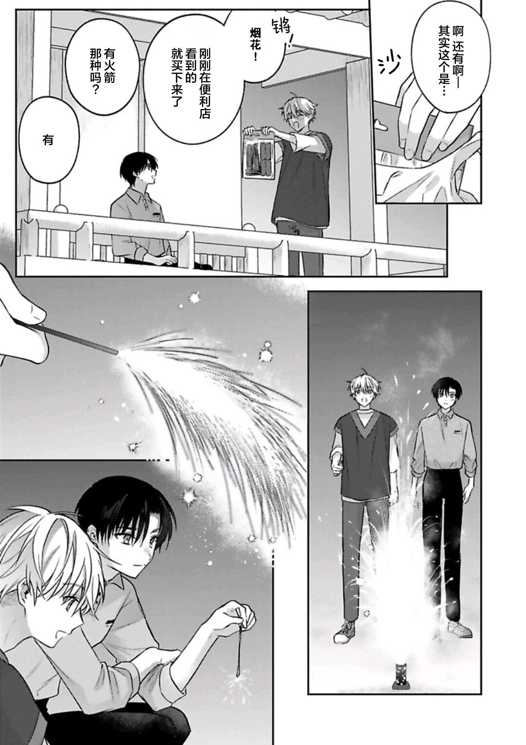 Sagashimonoha Kimidesuka｜你是我的所寻之物吗 - Page 117