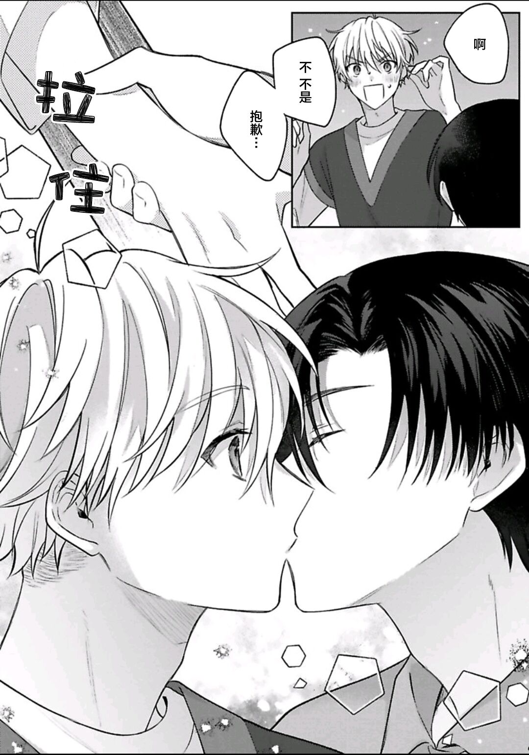 Sagashimonoha Kimidesuka｜你是我的所寻之物吗 - Page 120