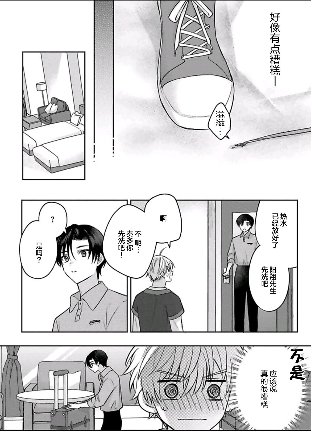 Sagashimonoha Kimidesuka｜你是我的所寻之物吗 - Page 122