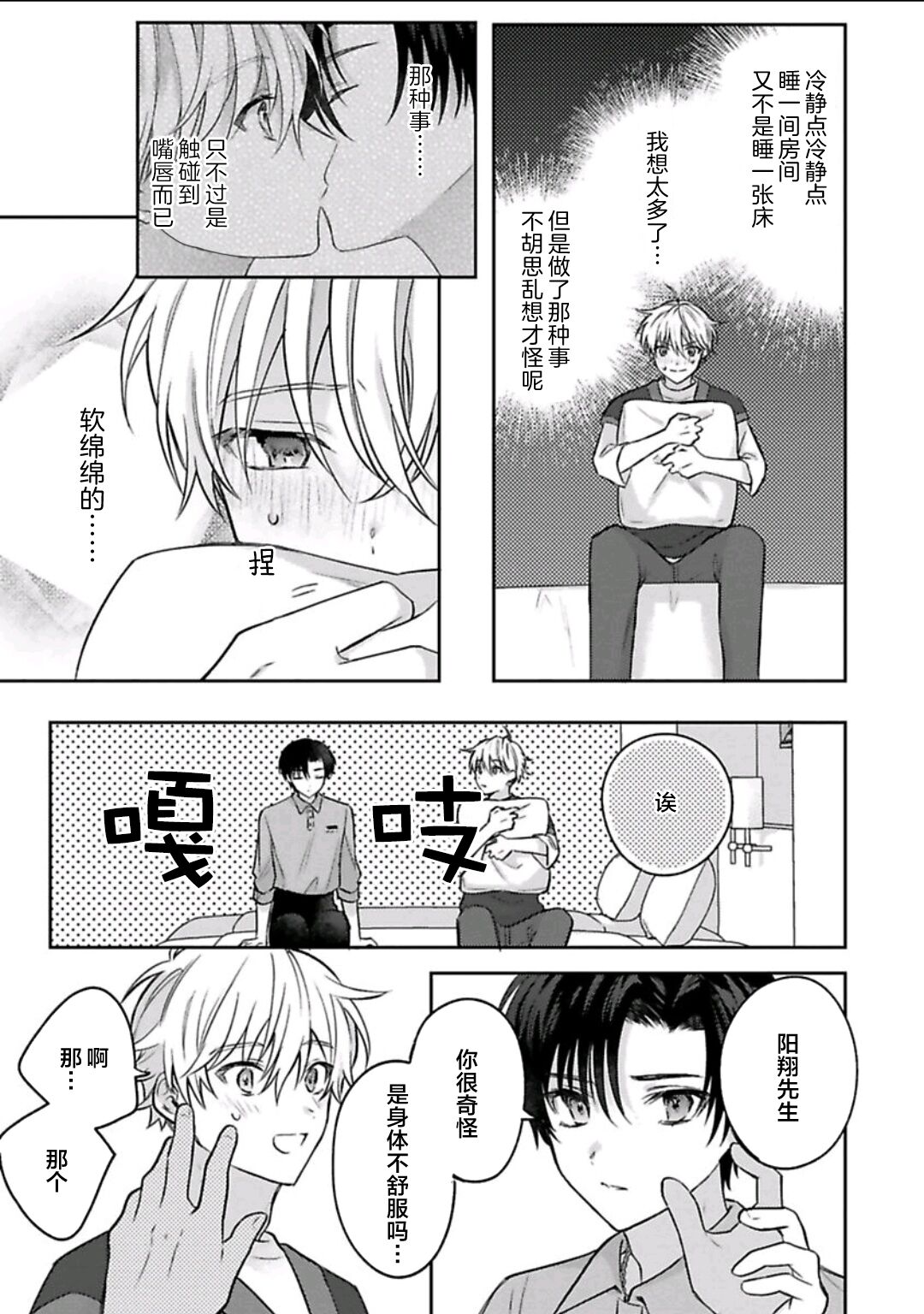 Sagashimonoha Kimidesuka｜你是我的所寻之物吗 - Page 123