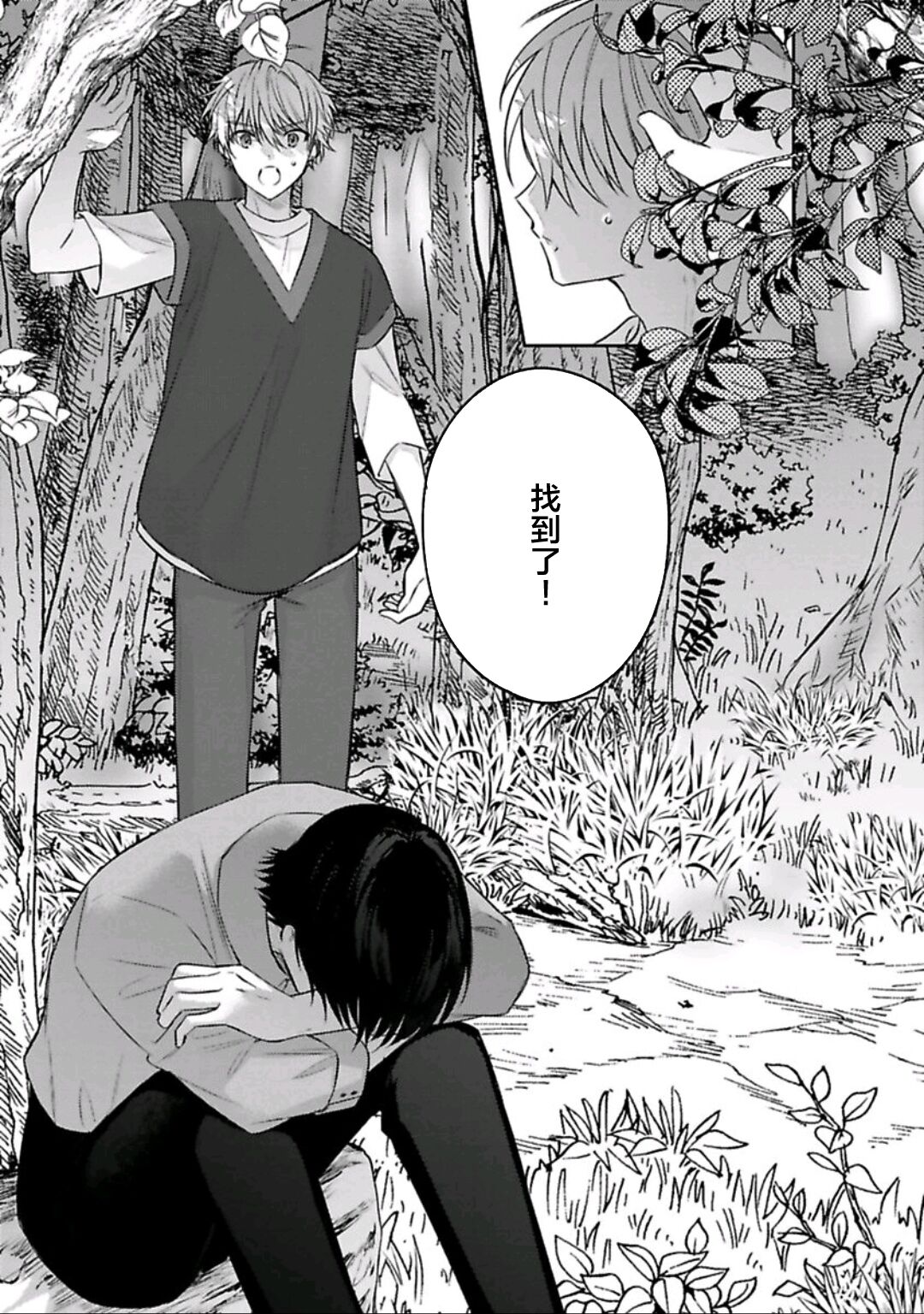 Sagashimonoha Kimidesuka｜你是我的所寻之物吗 - Page 129