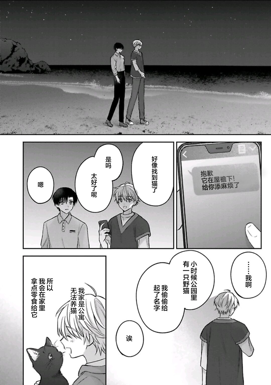 Sagashimonoha Kimidesuka｜你是我的所寻之物吗 - Page 136