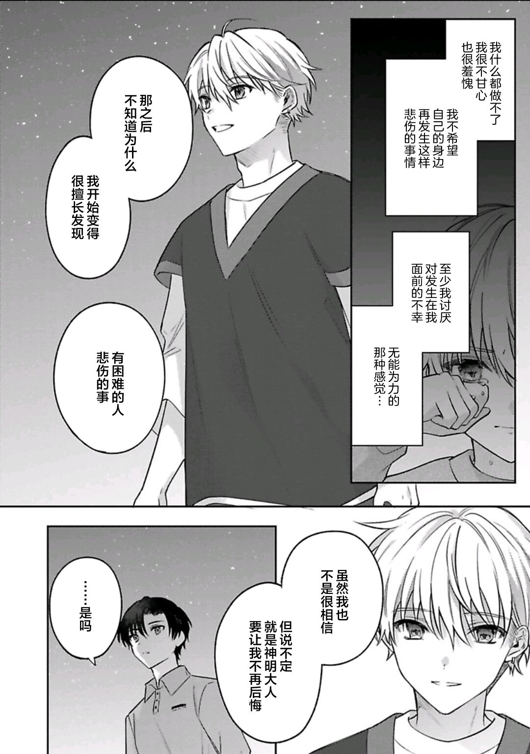 Sagashimonoha Kimidesuka｜你是我的所寻之物吗 - Page 138