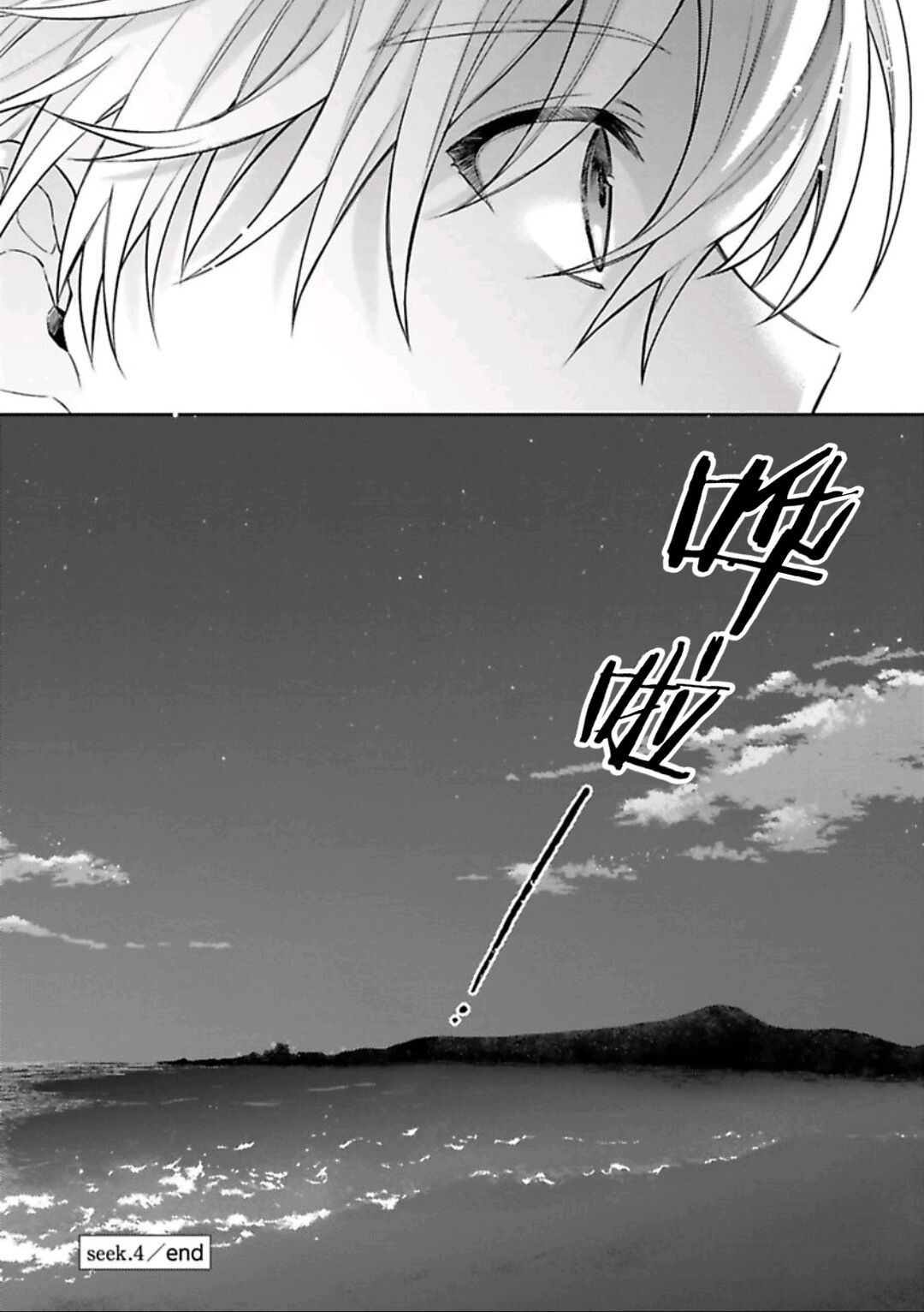 Sagashimonoha Kimidesuka｜你是我的所寻之物吗 - Page 142