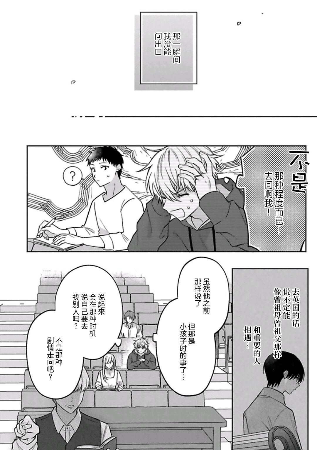 Sagashimonoha Kimidesuka｜你是我的所寻之物吗 - Page 145