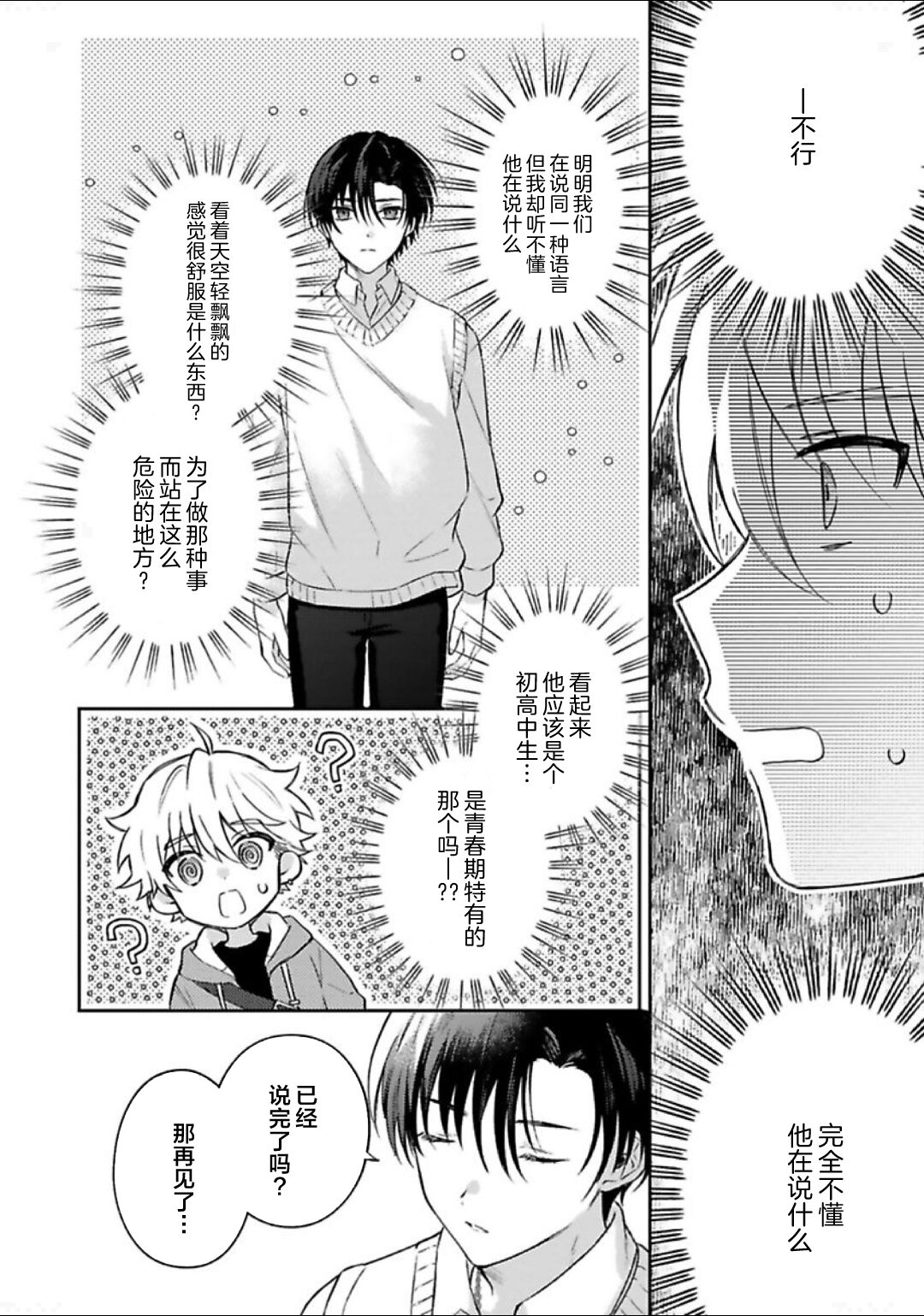 Sagashimonoha Kimidesuka｜你是我的所寻之物吗 - Page 15