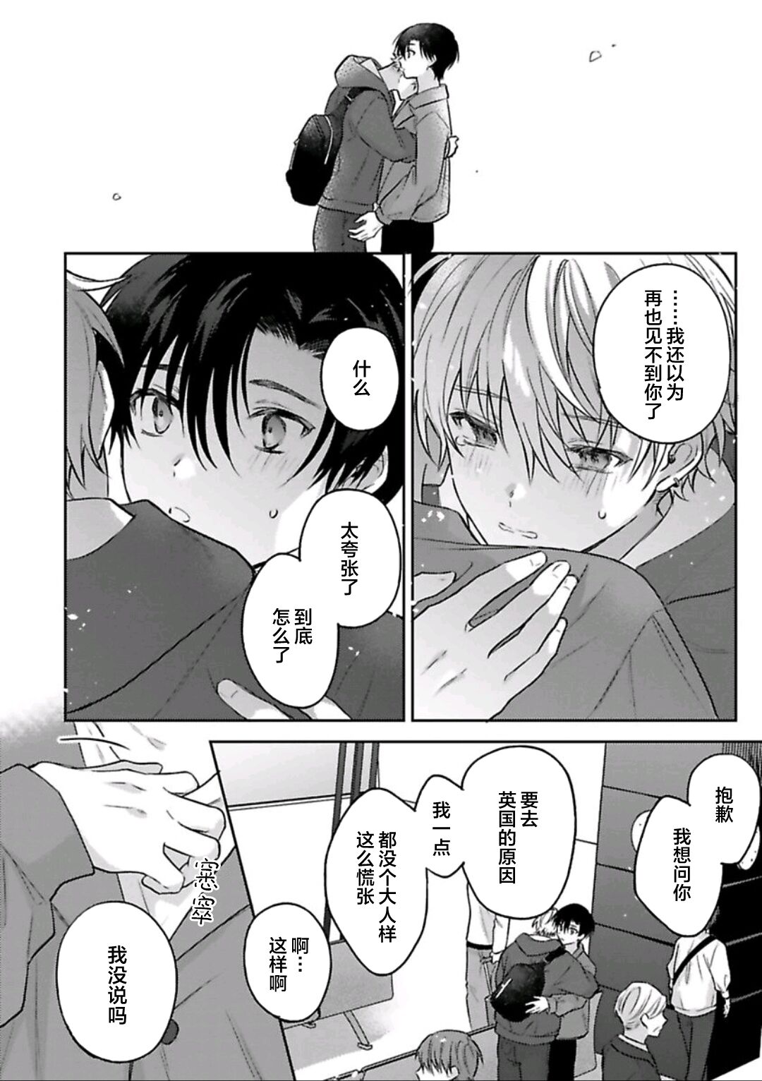 Sagashimonoha Kimidesuka｜你是我的所寻之物吗 - Page 155