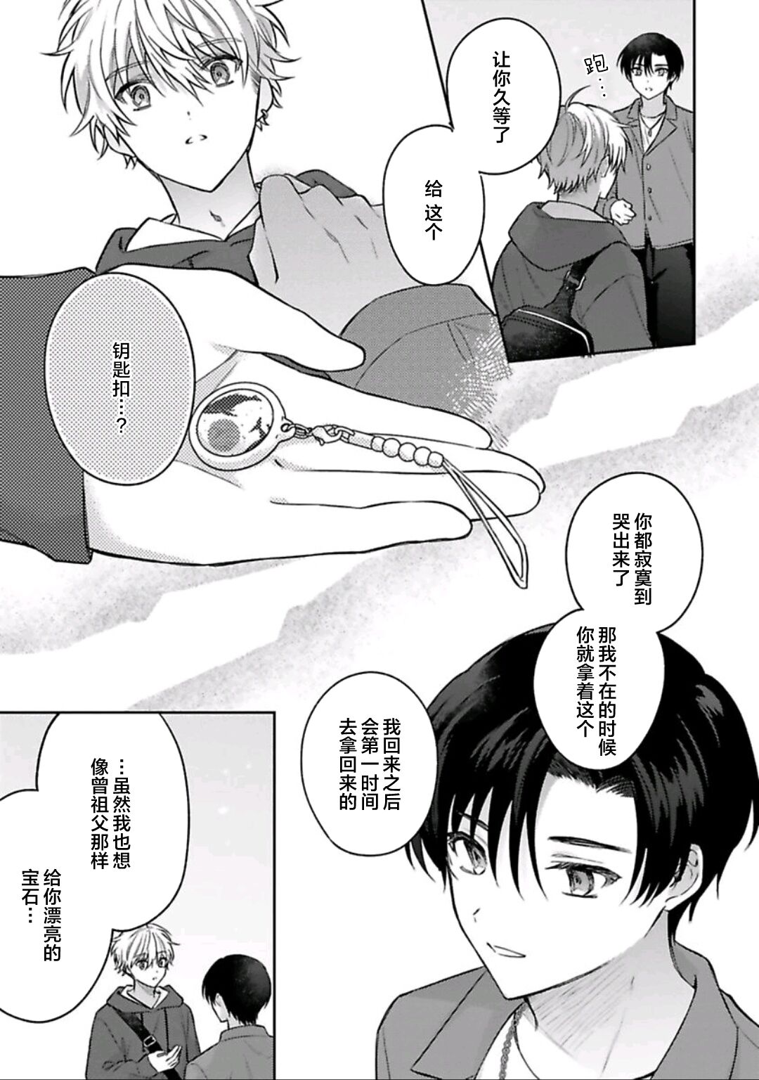 Sagashimonoha Kimidesuka｜你是我的所寻之物吗 - Page 158