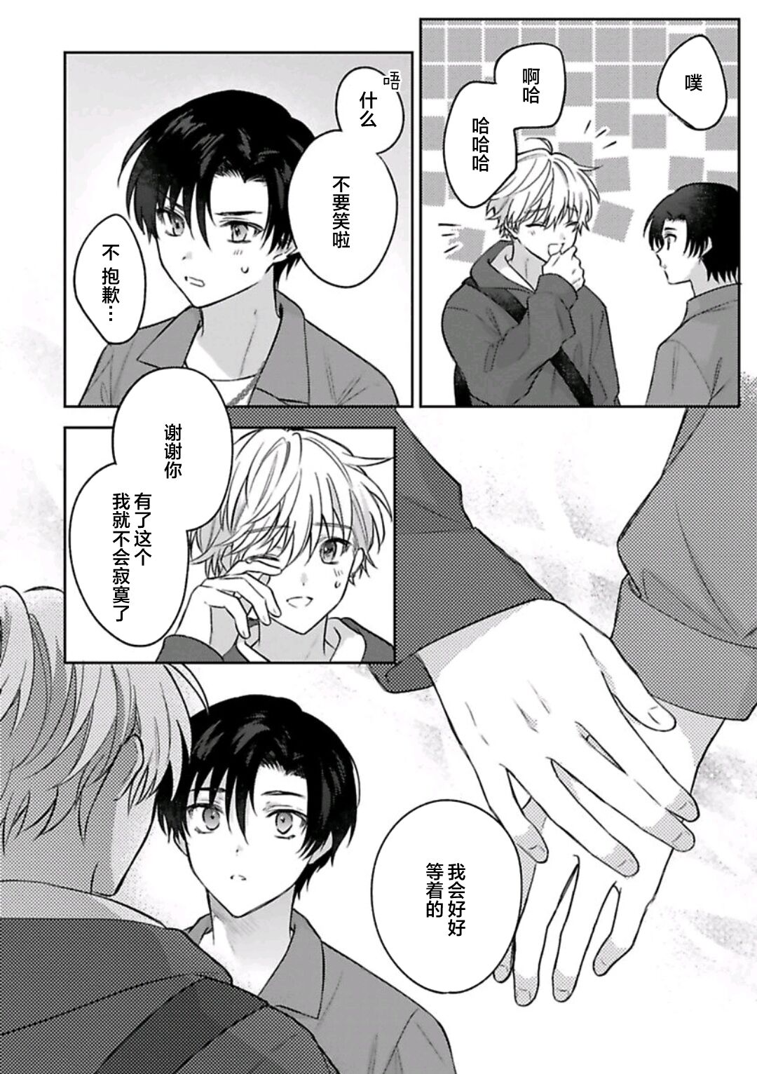 Sagashimonoha Kimidesuka｜你是我的所寻之物吗 - Page 159
