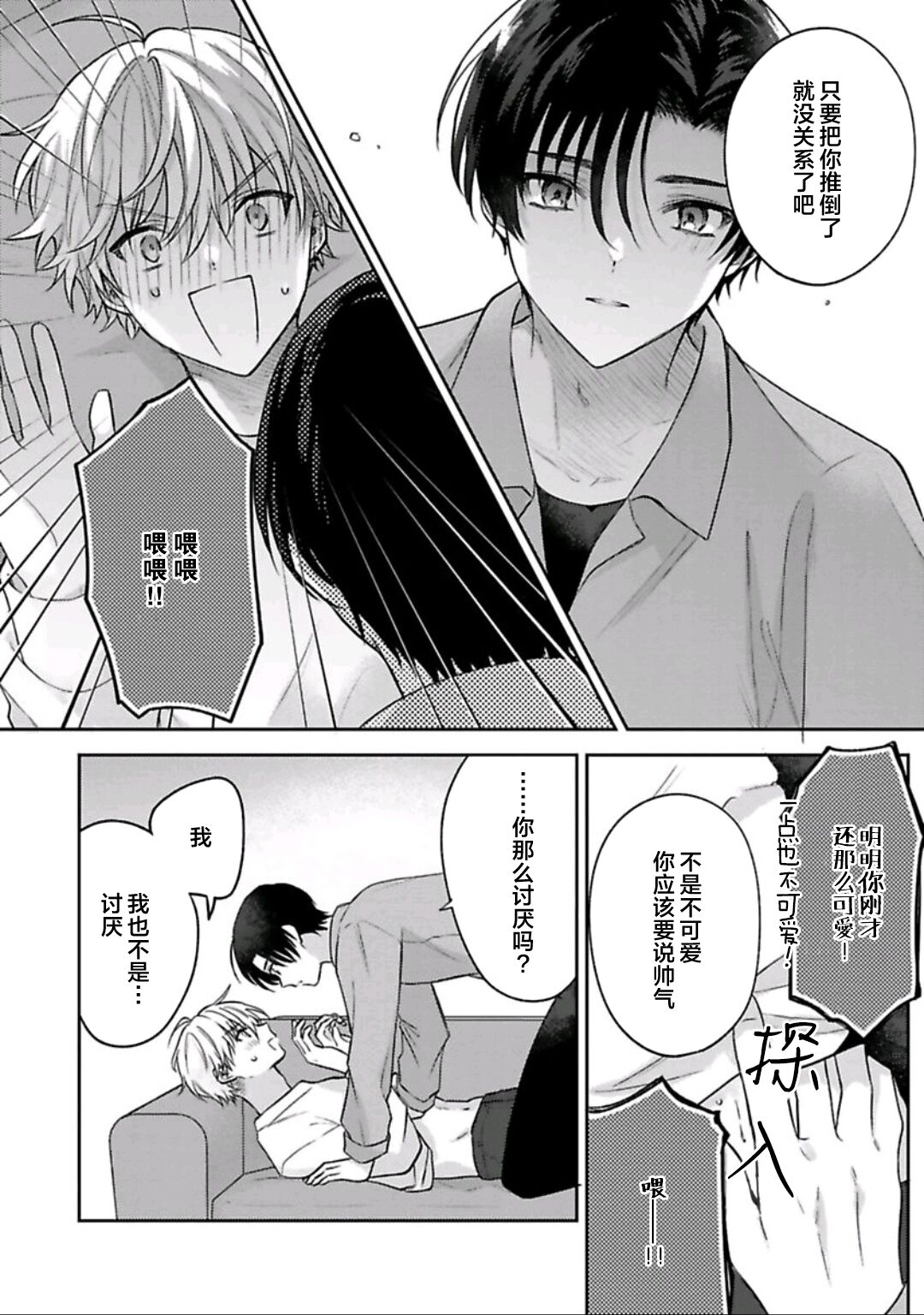 Sagashimonoha Kimidesuka｜你是我的所寻之物吗 - Page 165