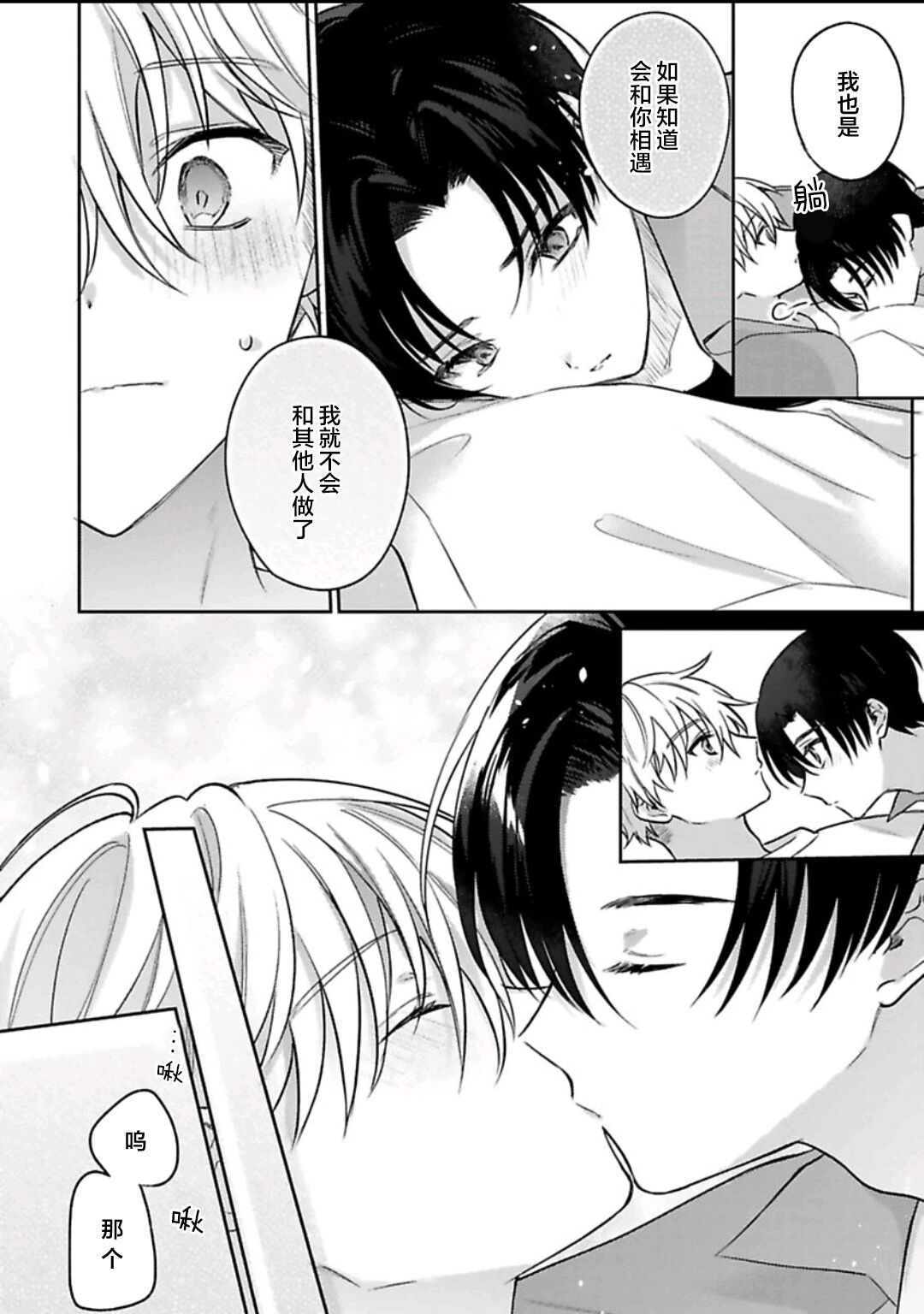 Sagashimonoha Kimidesuka｜你是我的所寻之物吗 - Page 167