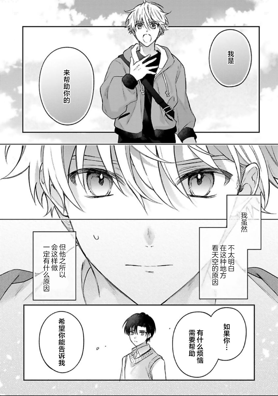 Sagashimonoha Kimidesuka｜你是我的所寻之物吗 - Page 17