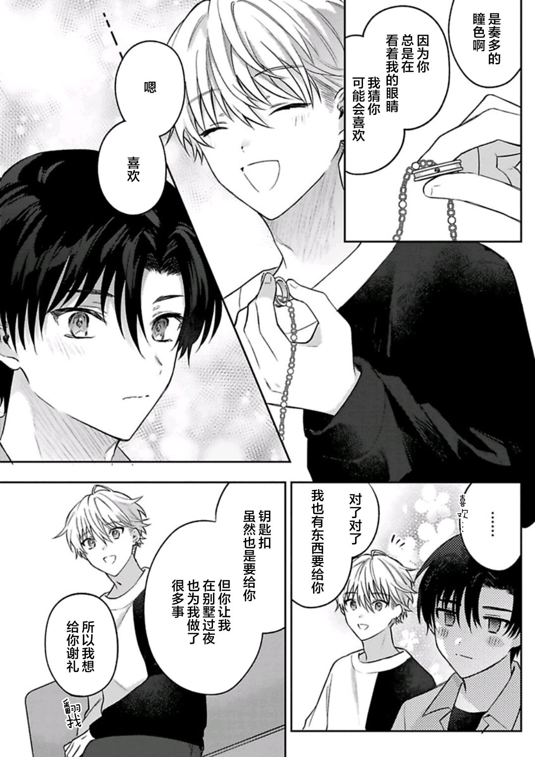 Sagashimonoha Kimidesuka｜你是我的所寻之物吗 - Page 173
