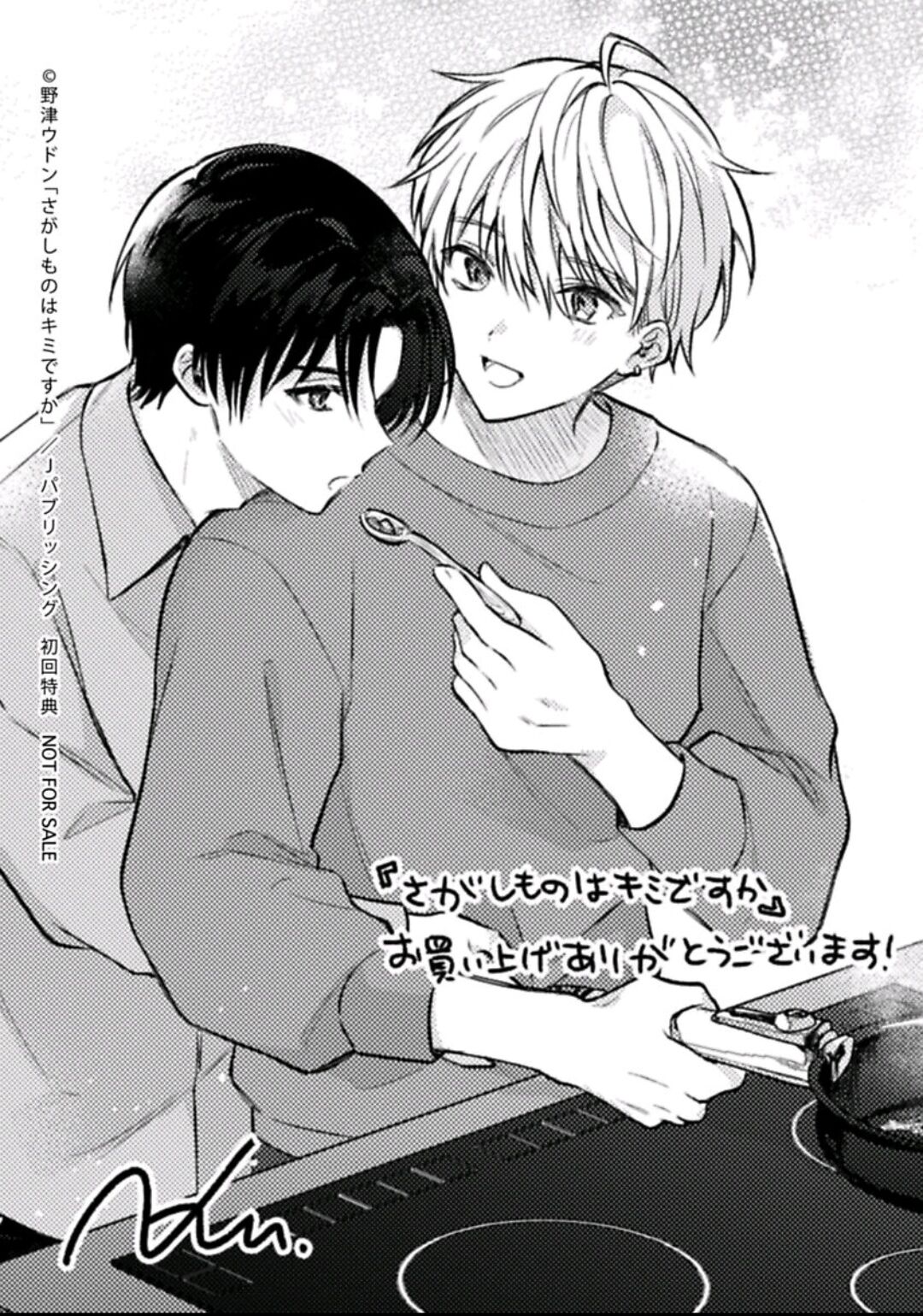 Sagashimonoha Kimidesuka｜你是我的所寻之物吗 - Page 184