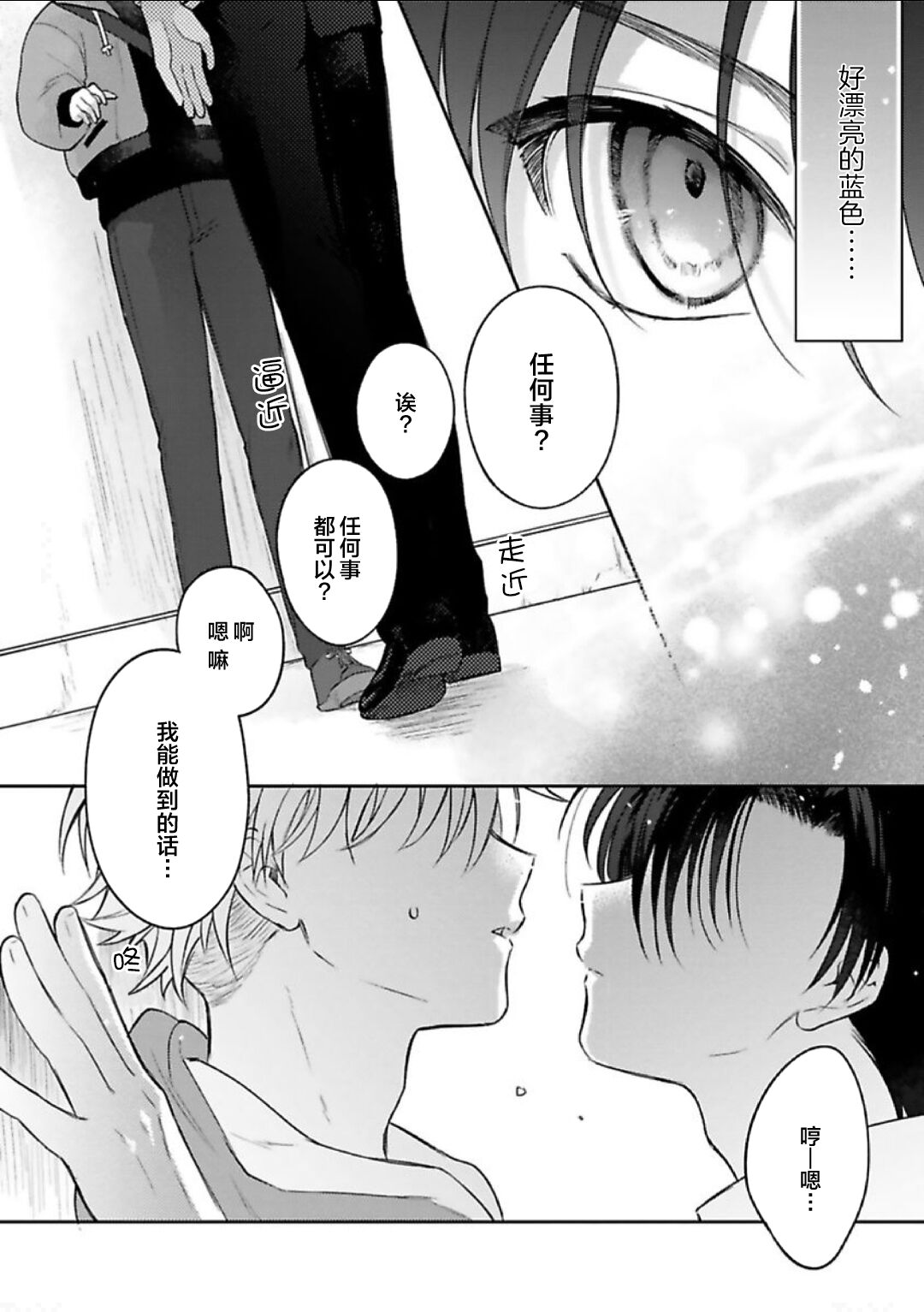 Sagashimonoha Kimidesuka｜你是我的所寻之物吗 - Page 19