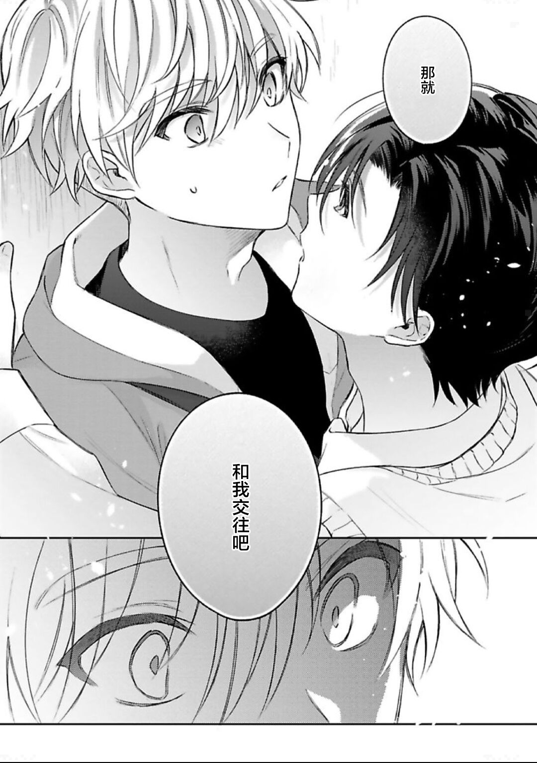 Sagashimonoha Kimidesuka｜你是我的所寻之物吗 - Page 20
