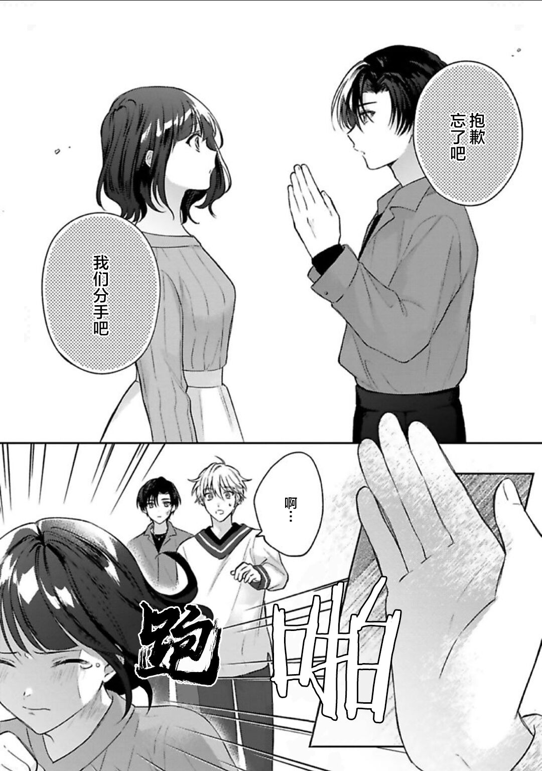 Sagashimonoha Kimidesuka｜你是我的所寻之物吗 - Page 25