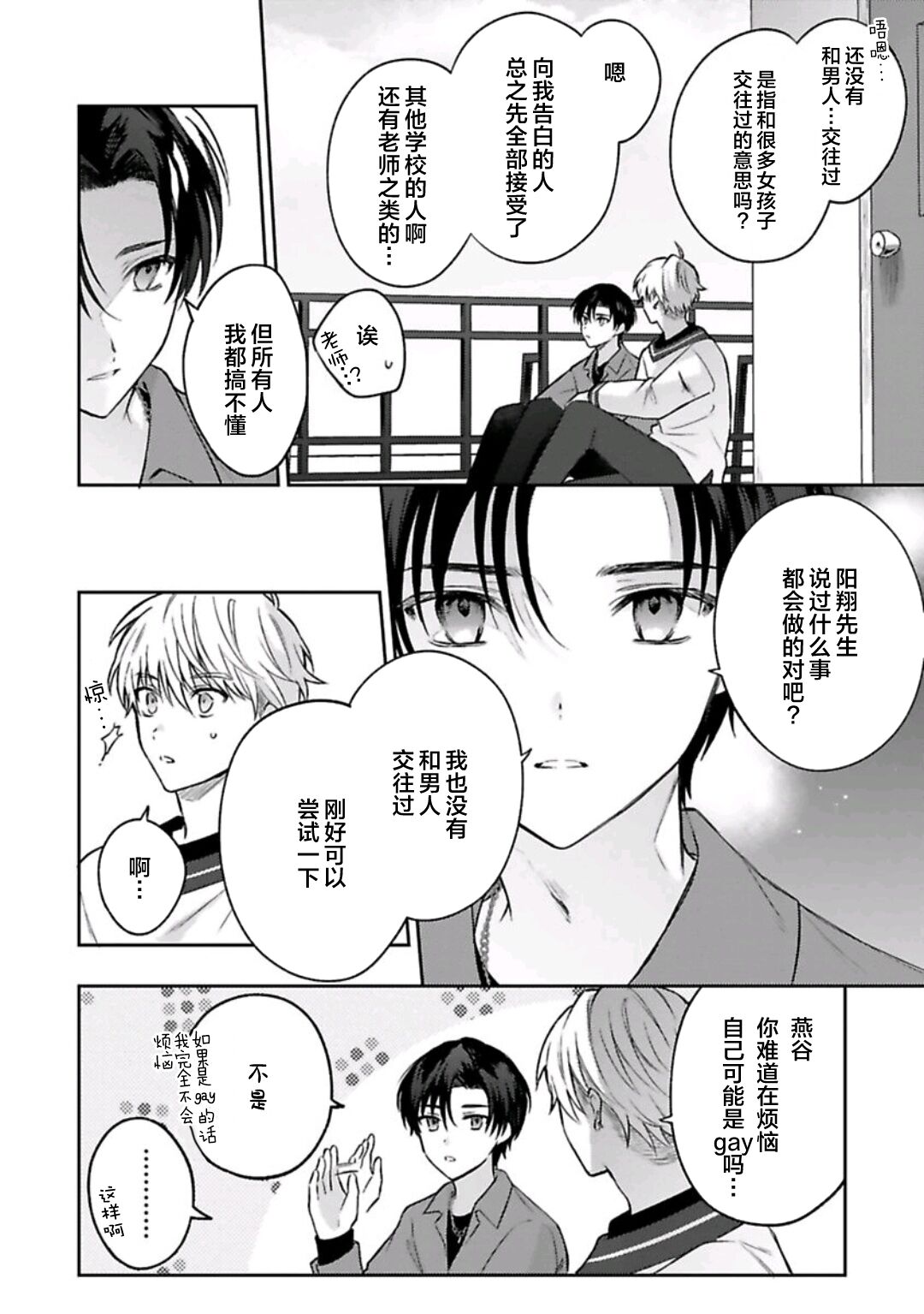 Sagashimonoha Kimidesuka｜你是我的所寻之物吗 - Page 42
