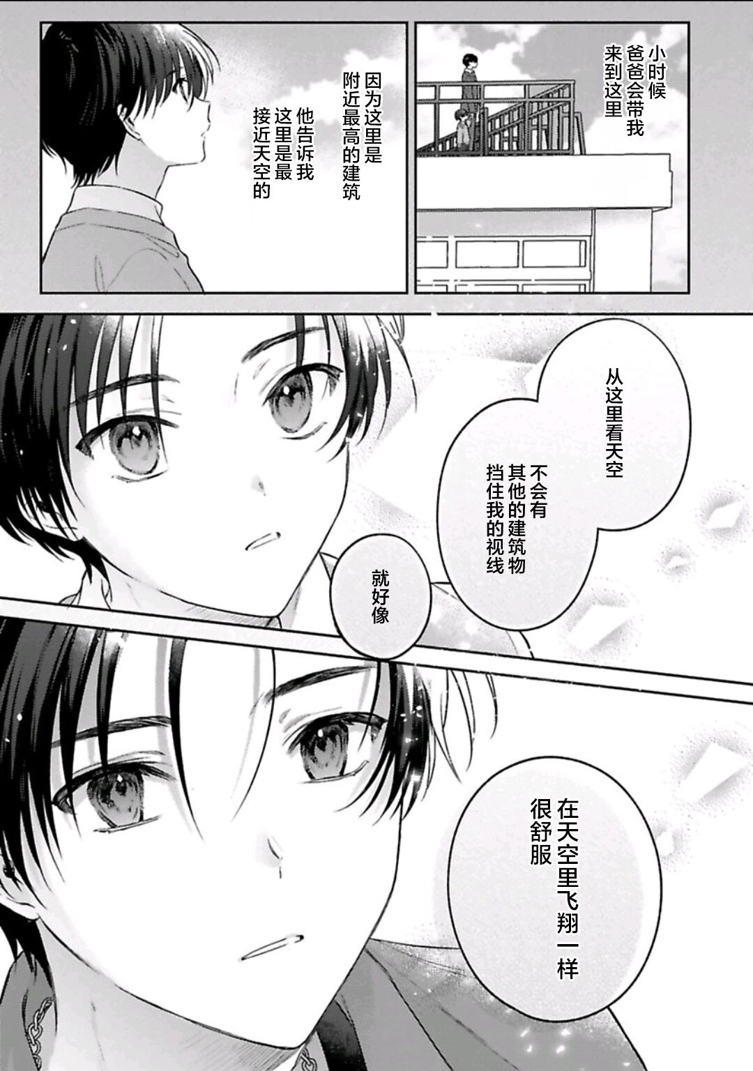 Sagashimonoha Kimidesuka｜你是我的所寻之物吗 - Page 51