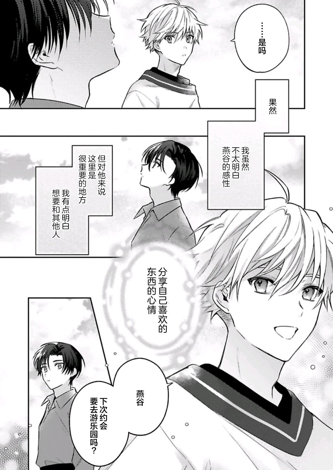 Sagashimonoha Kimidesuka｜你是我的所寻之物吗 - Page 52