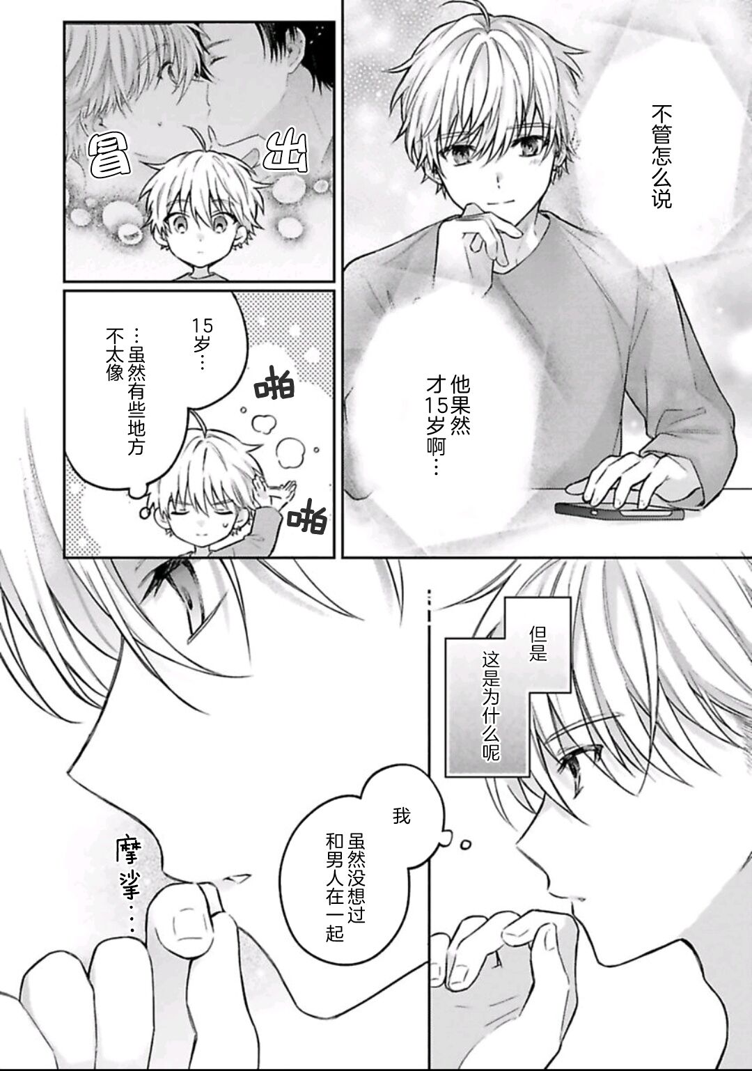 Sagashimonoha Kimidesuka｜你是我的所寻之物吗 - Page 56