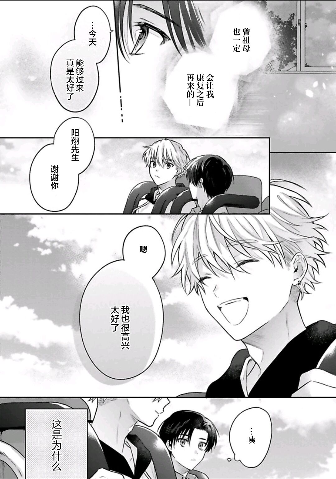 Sagashimonoha Kimidesuka｜你是我的所寻之物吗 - Page 66