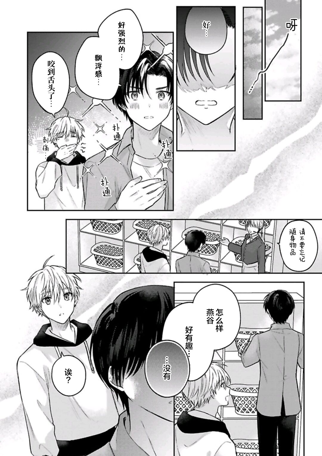 Sagashimonoha Kimidesuka｜你是我的所寻之物吗 - Page 68