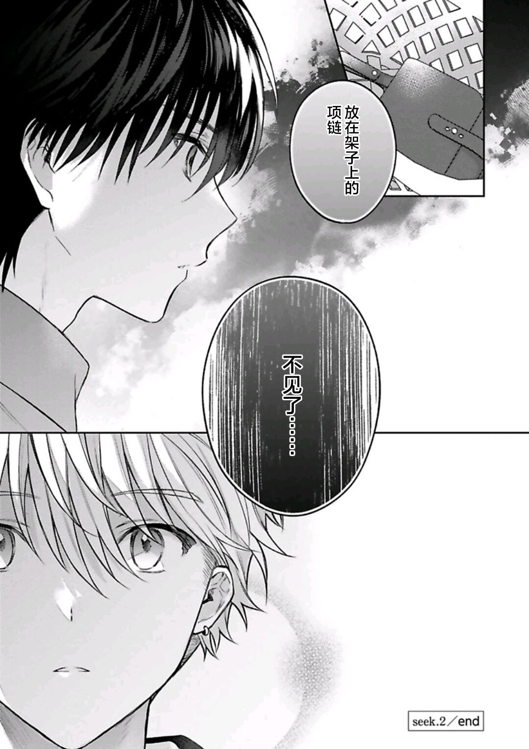 Sagashimonoha Kimidesuka｜你是我的所寻之物吗 - Page 69