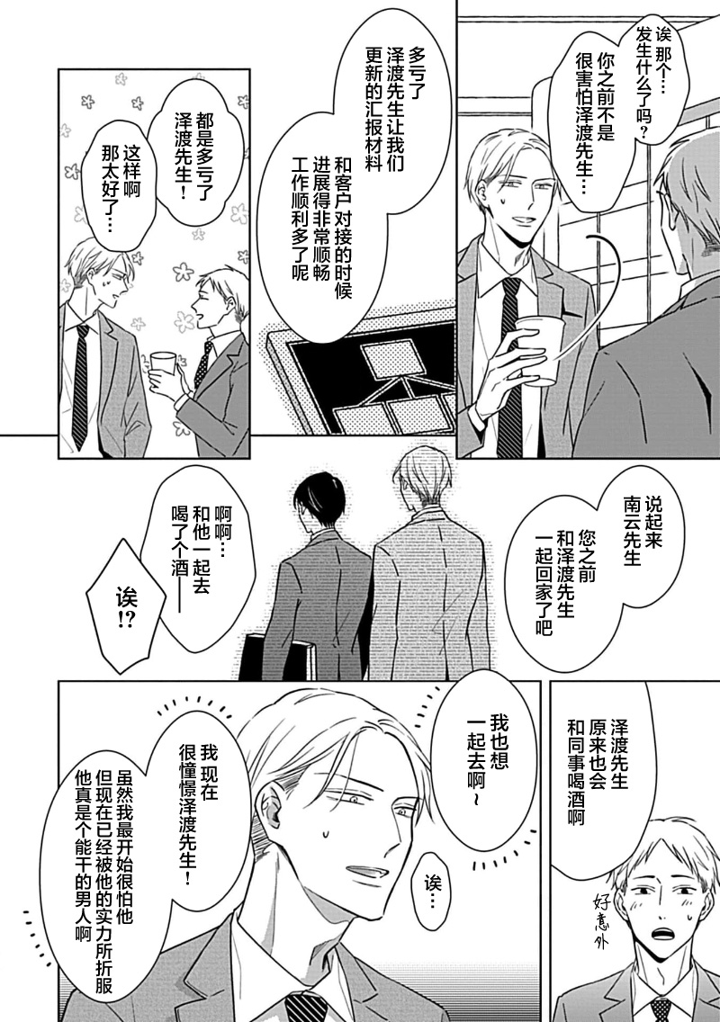 Hypnotic Eyes | 催眠之瞳 - Page 101