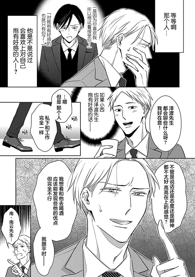 Hypnotic Eyes | 催眠之瞳 - Page 102