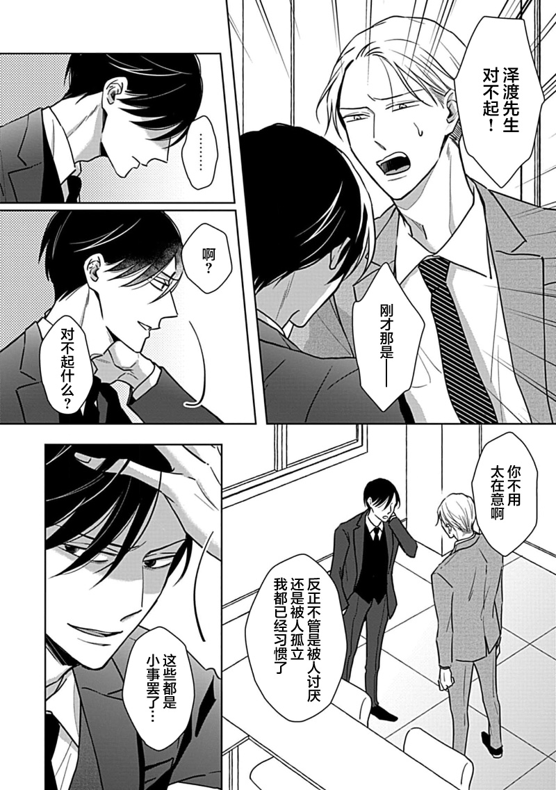 Hypnotic Eyes | 催眠之瞳 - Page 106