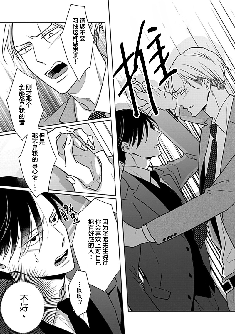 Hypnotic Eyes | 催眠之瞳 - Page 107