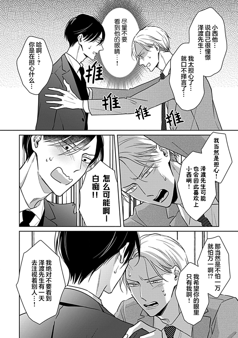 Hypnotic Eyes | 催眠之瞳 - Page 108