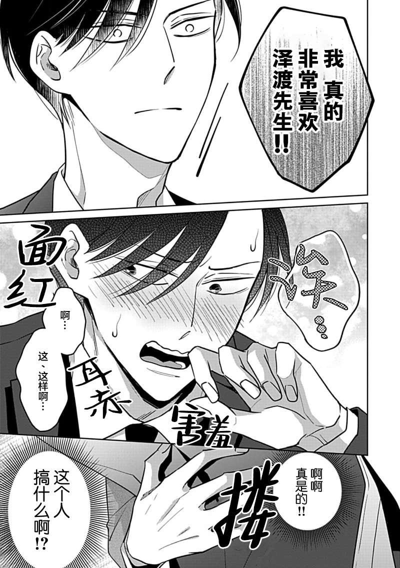Hypnotic Eyes | 催眠之瞳 - Page 109