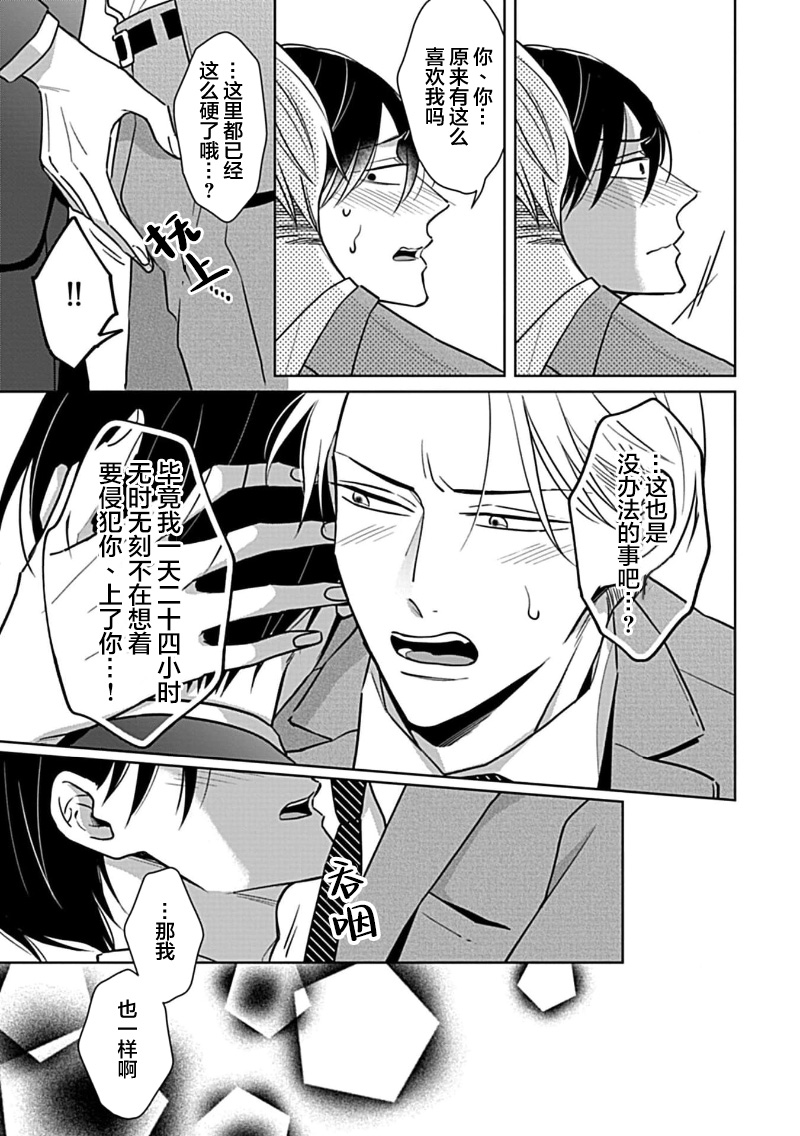 Hypnotic Eyes | 催眠之瞳 - Page 111
