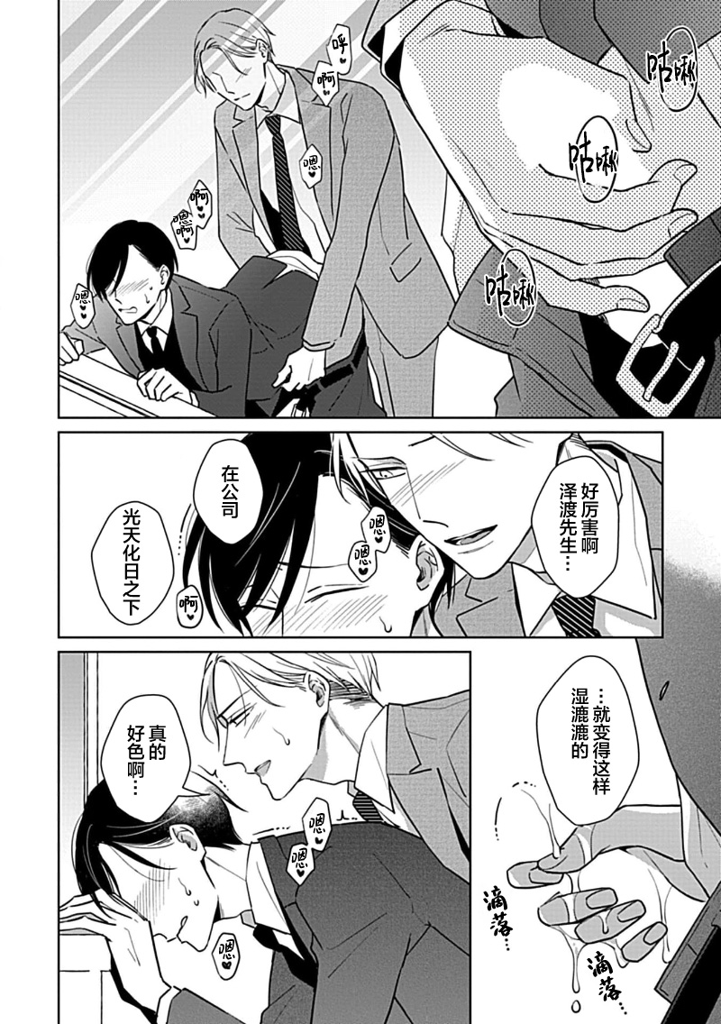 Hypnotic Eyes | 催眠之瞳 - Page 112