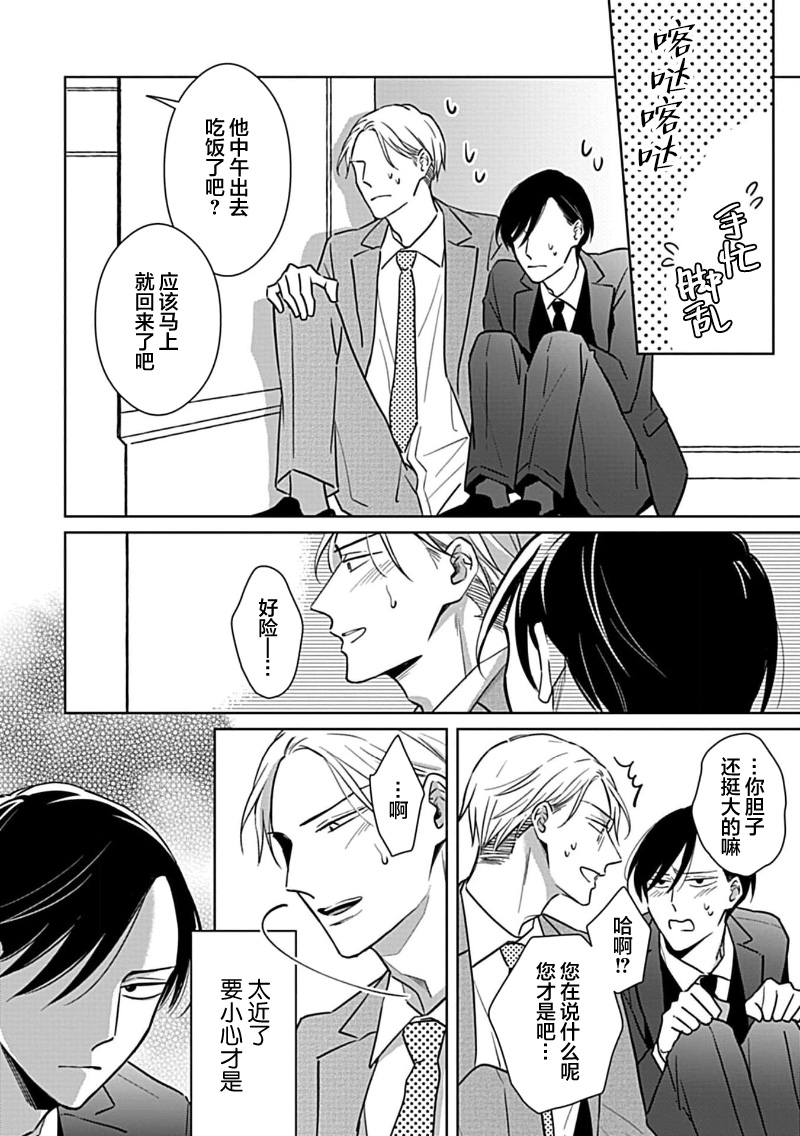 Hypnotic Eyes | 催眠之瞳 - Page 124