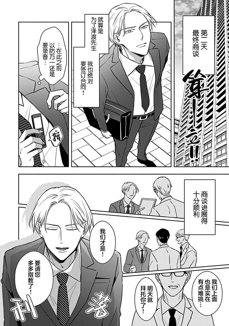 Hypnotic Eyes | 催眠之瞳 - Page 128
