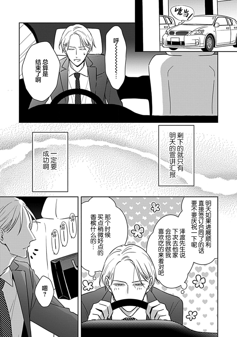 Hypnotic Eyes | 催眠之瞳 - Page 129