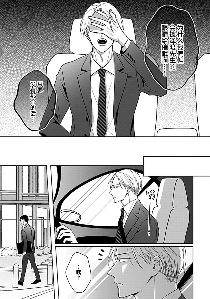 Hypnotic Eyes | 催眠之瞳 - Page 131