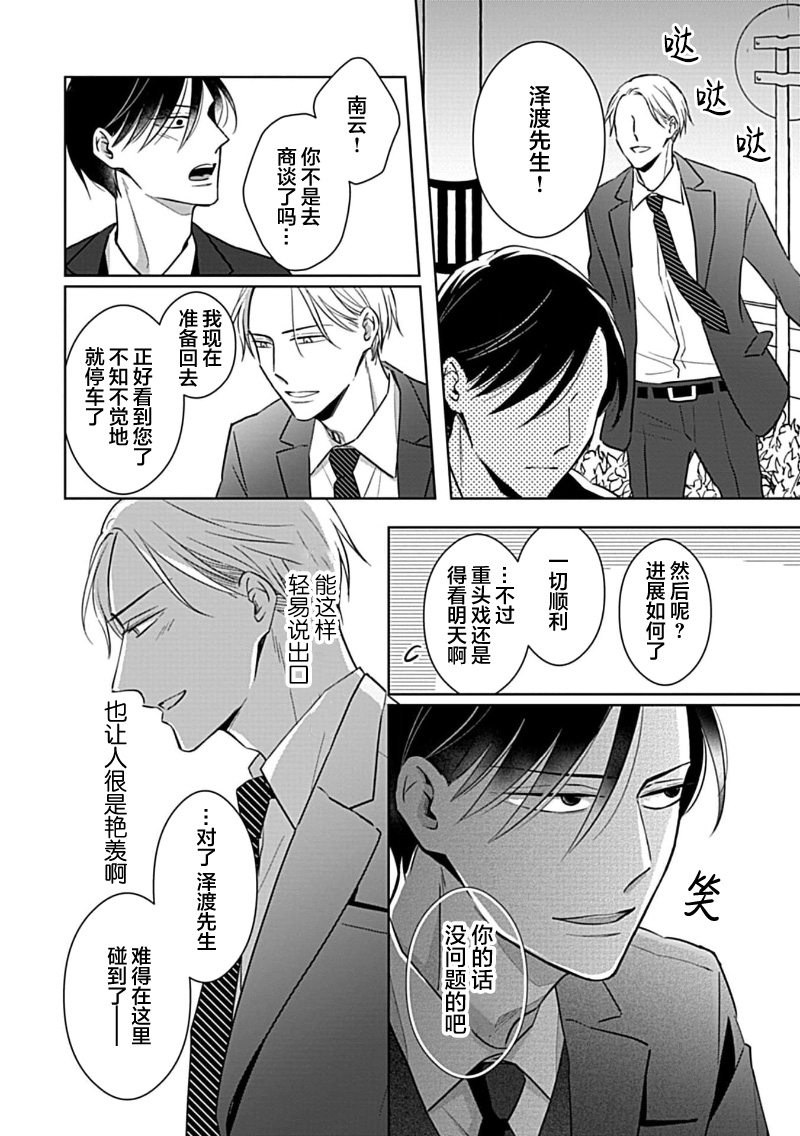 Hypnotic Eyes | 催眠之瞳 - Page 132