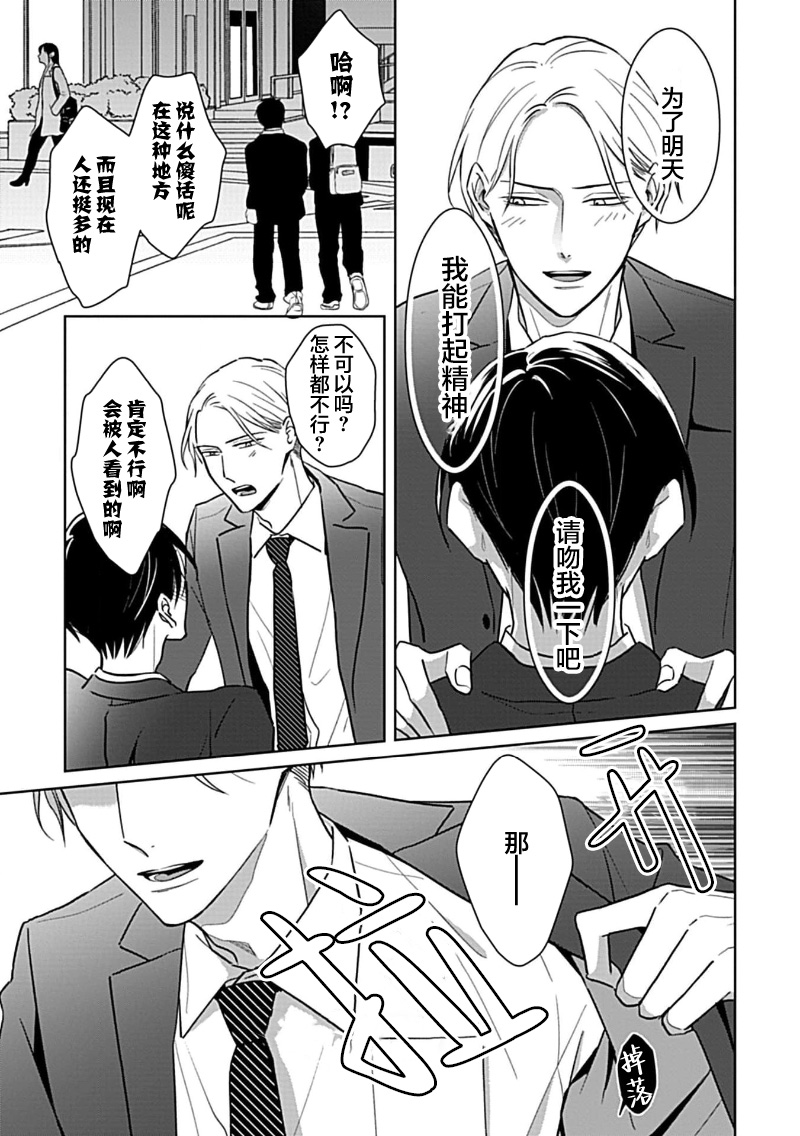 Hypnotic Eyes | 催眠之瞳 - Page 133