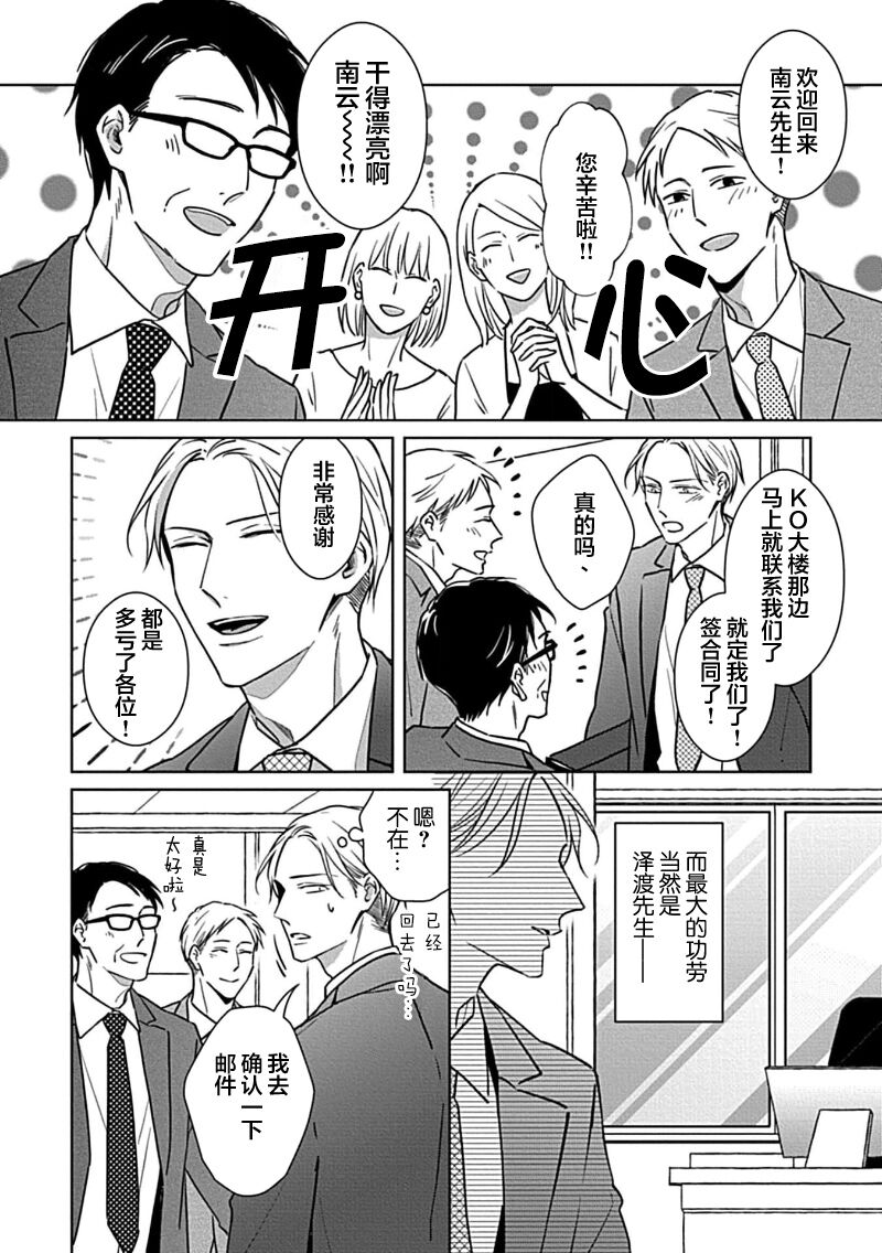Hypnotic Eyes | 催眠之瞳 - Page 141