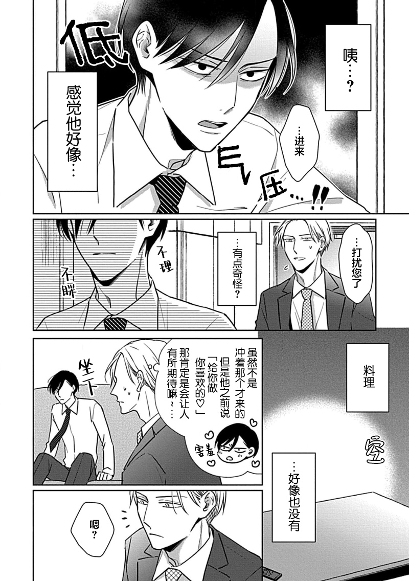 Hypnotic Eyes | 催眠之瞳 - Page 145