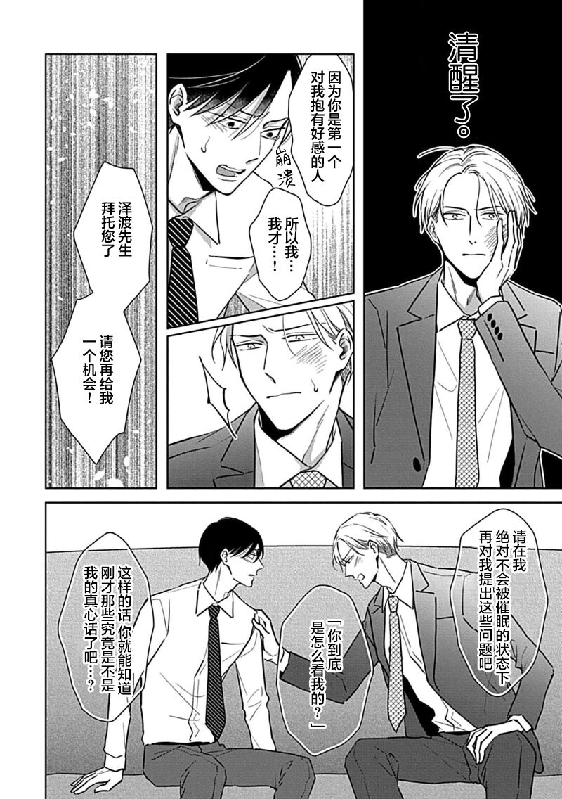 Hypnotic Eyes | 催眠之瞳 - Page 151